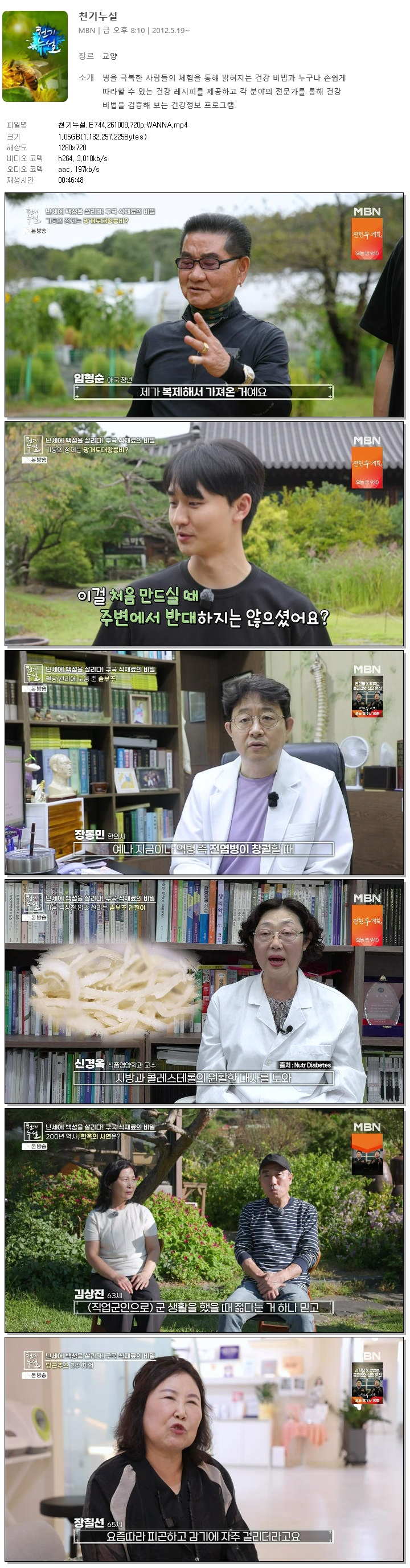 천기누설.E744.261009.720p.WANNA