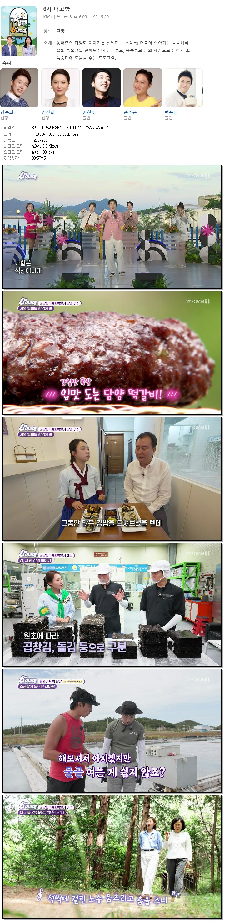 6시 내고향.E8640.261009.720p.WANNA