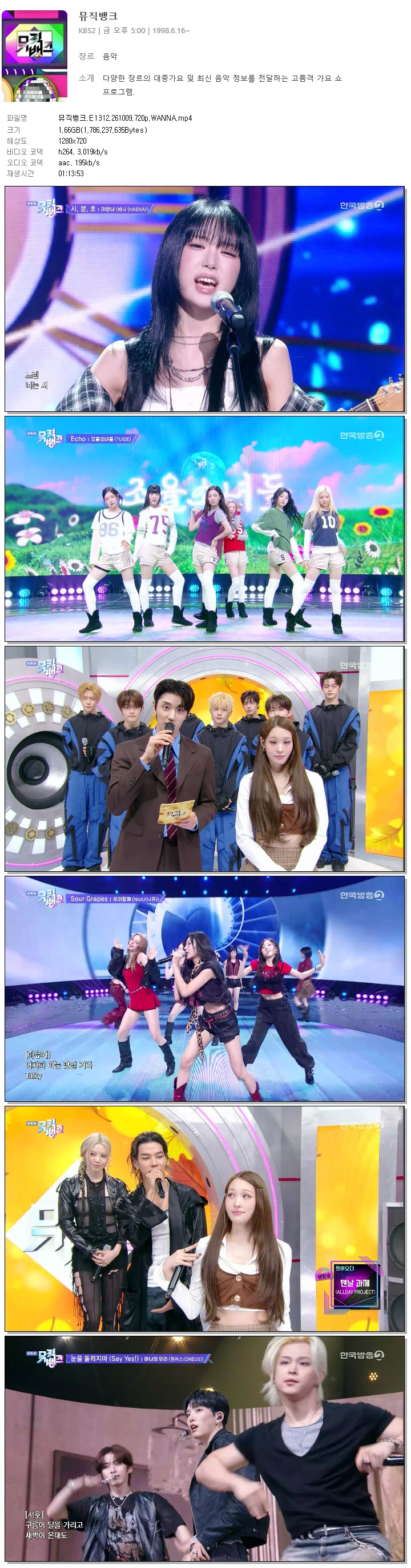 뮤직뱅크.E1312.261009.720p.WANNA