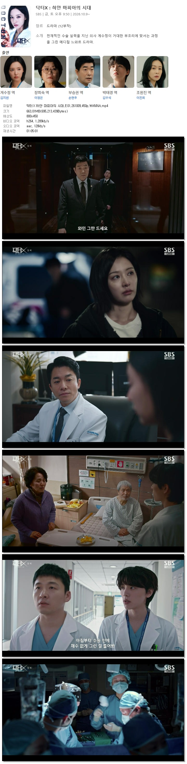 닥터X 하얀 마피아의 시대.E01.261009.450p.WANNA