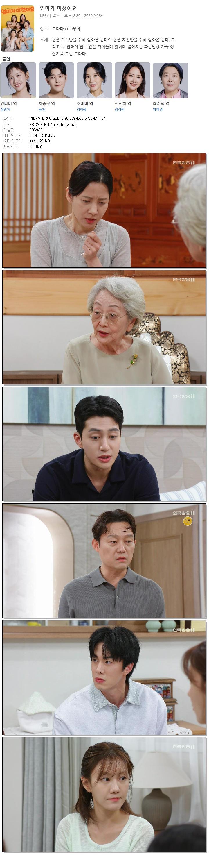 엄마가 미쳤어요.E10.261009.450p.WANNA