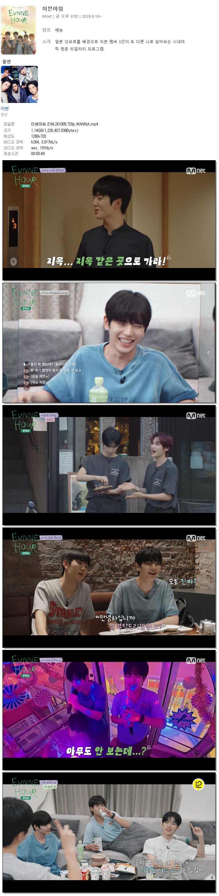 이븐아워.E04.261009.720p.WANNA