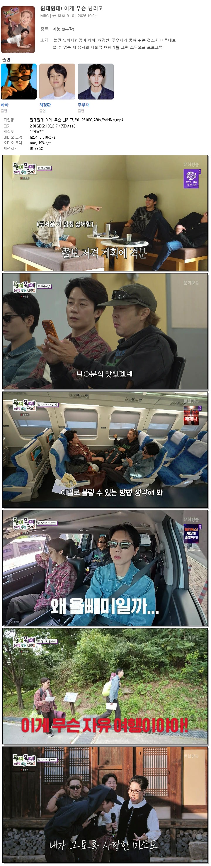 뭔데뭔데 이게 무슨 난리고.E01.261009.720p.WANNA