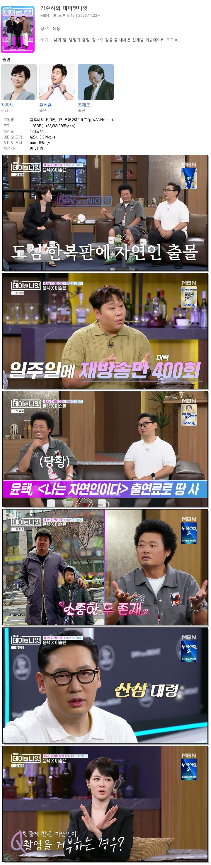 김주하의 데이앤나잇.E46.261010.720p.WANNA