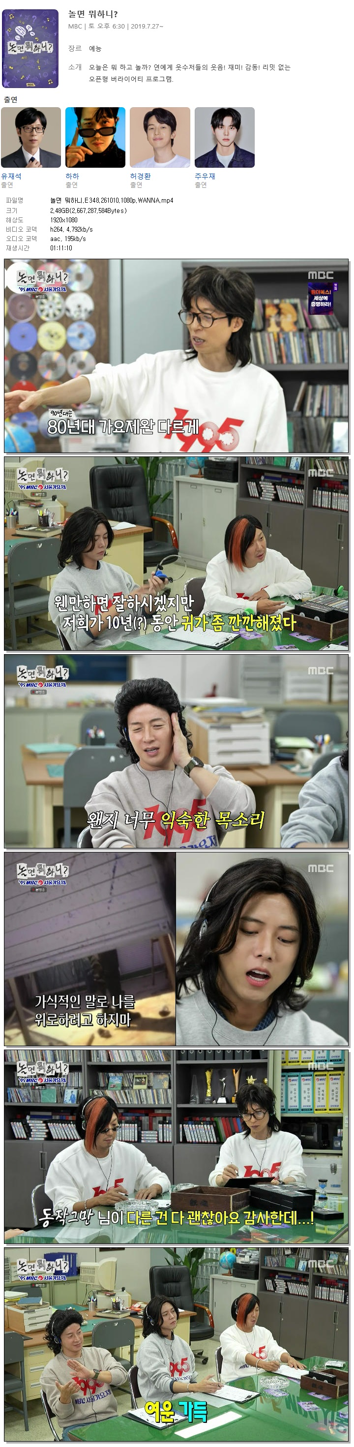놀면 뭐하니.E348.261010.1080p.WANNA
