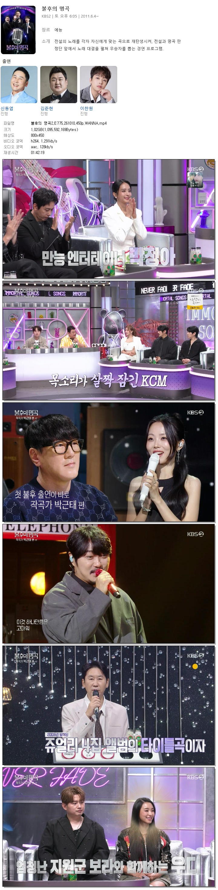 불후의 명곡2.E775.261010.450p.WANNA