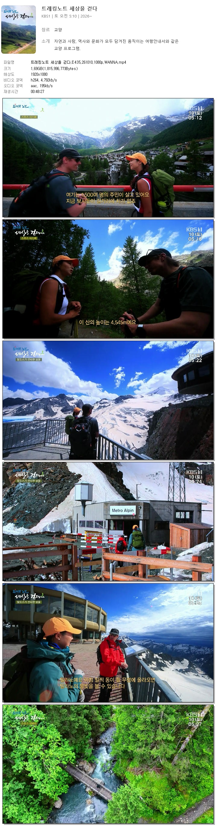 트레킹노트 세상을 걷다.E435.261010.1080p.WANNA