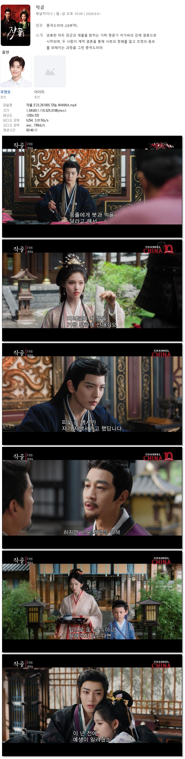 작골.E23.261009.720p.WANNA