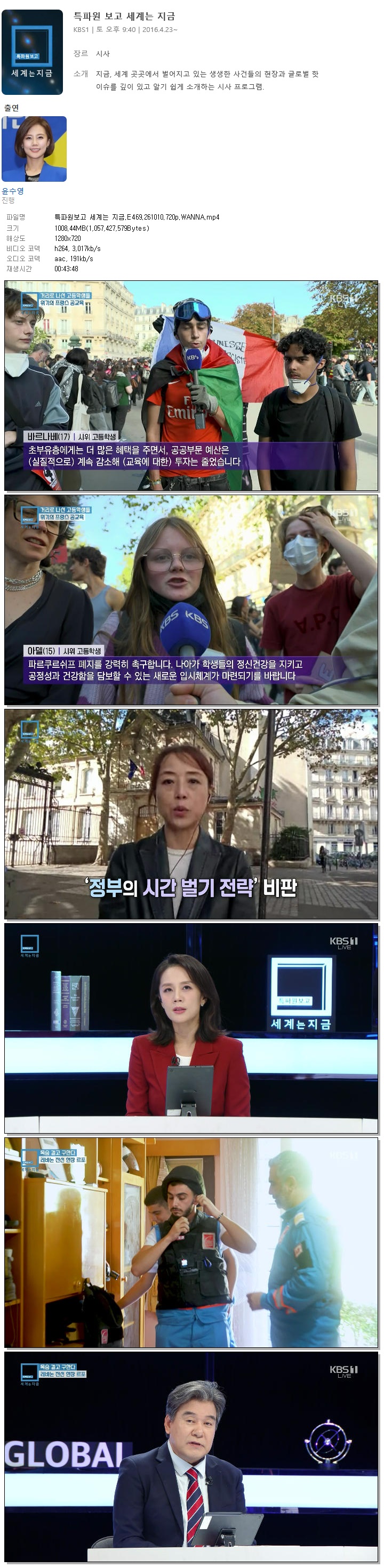 특파원보고 세계는 지금.E469.261010.720p.WANNA