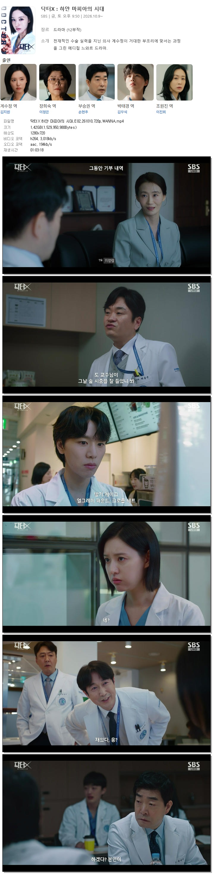 닥터X 하얀 마피아의 시대.E02.261010.720p.WANNA