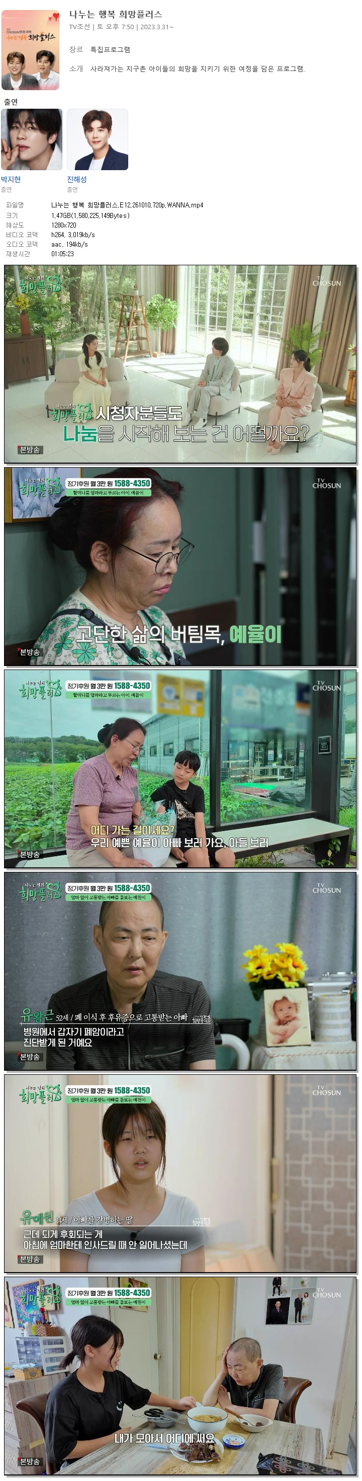 나누는 행복 희망플러스.E12.261010.720p.WANNA