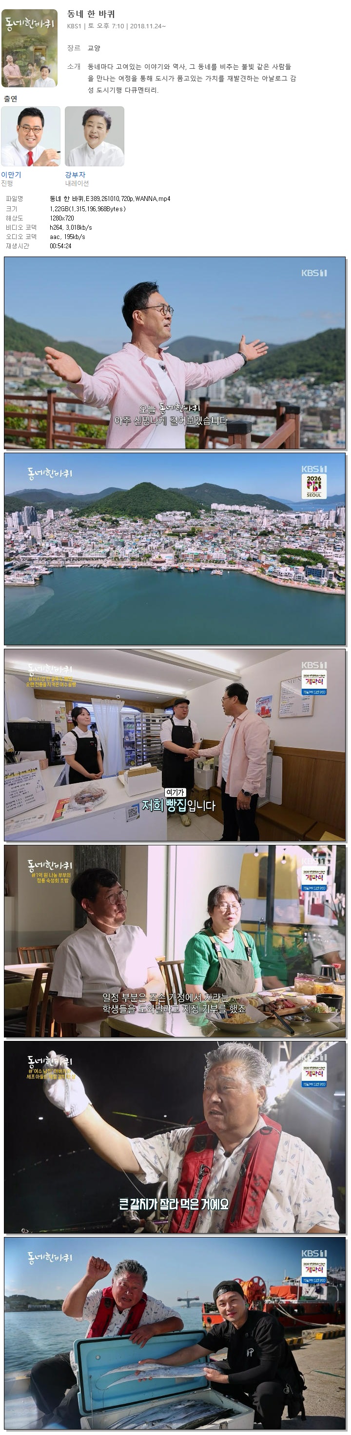 동네 한 바퀴.E389.261010.720p.WANNA