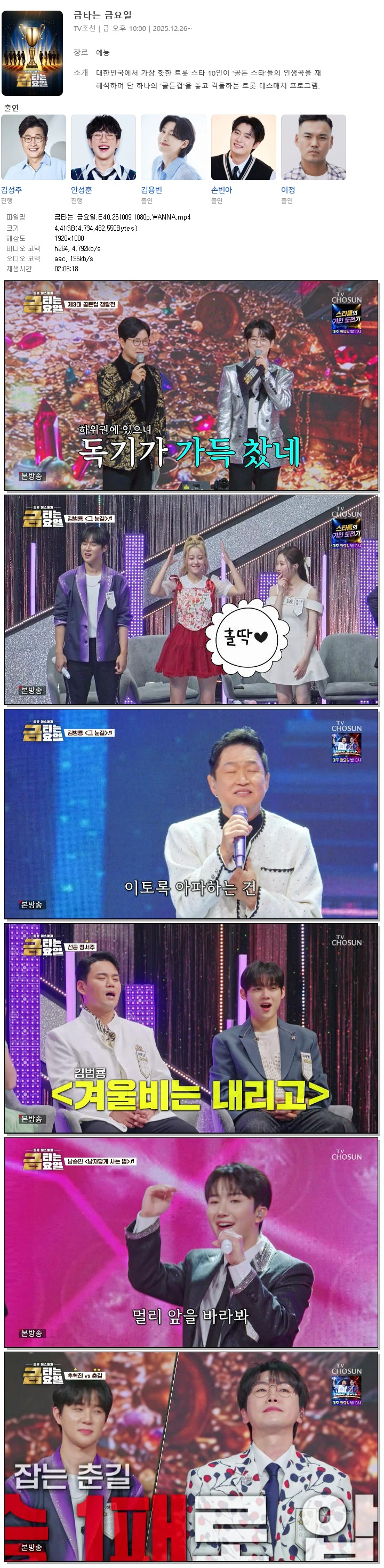 금타는 금요일.E40.261009.1080p.WANNA