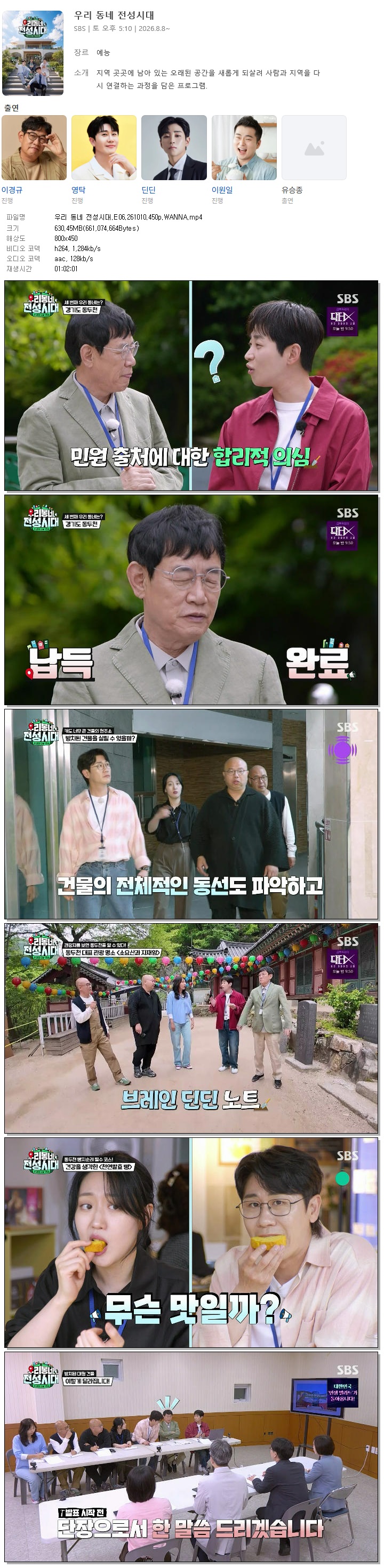 우리 동네 전성시대.E06.261010.450p.WANNA