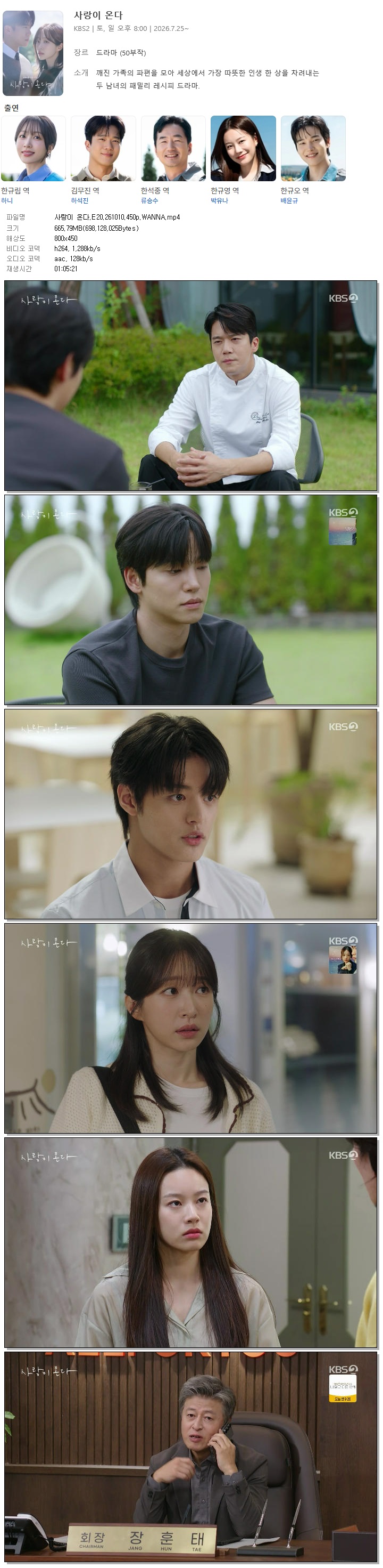 사랑이 온다.E20.261010.450p.WANNA