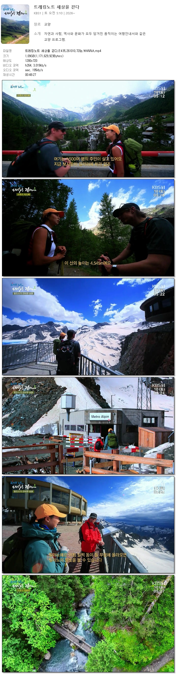 트레킹노트 세상을 걷다.E435.261010.720p.WANNA
