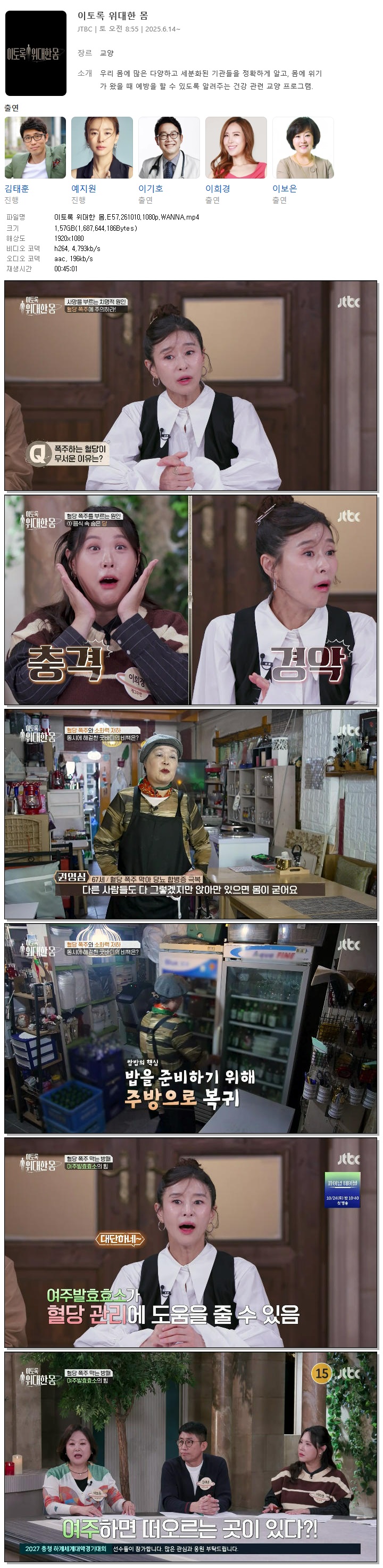 이토록 위대한 몸.E57.261010.1080p.WANNA