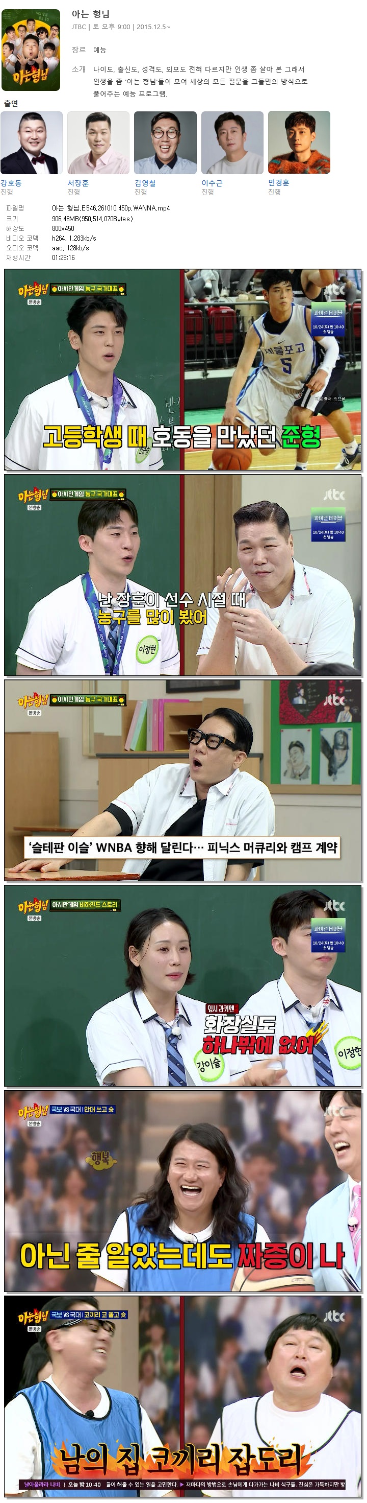 아는 형님.E546.261010.450p.WANNA