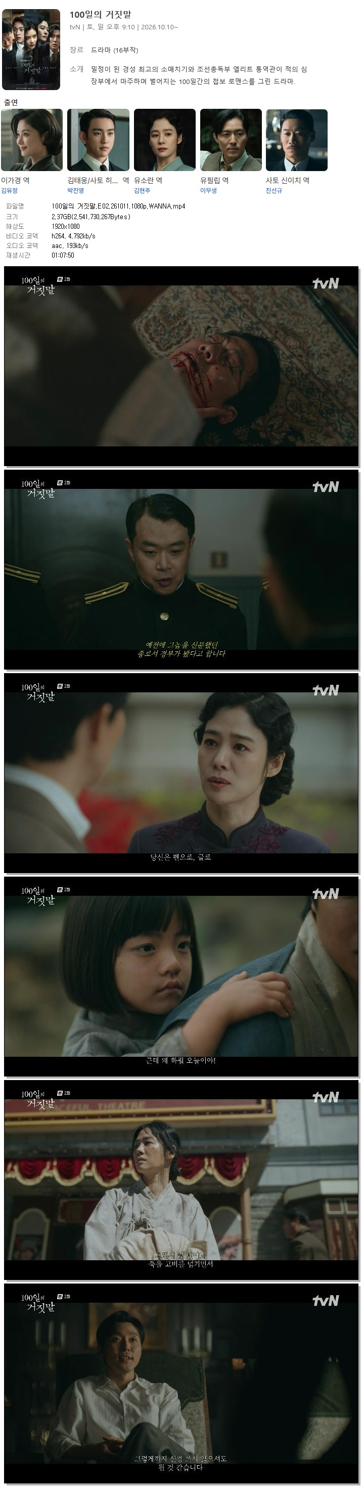100일의 거짓말.E02.261011.1080p.WANNA
