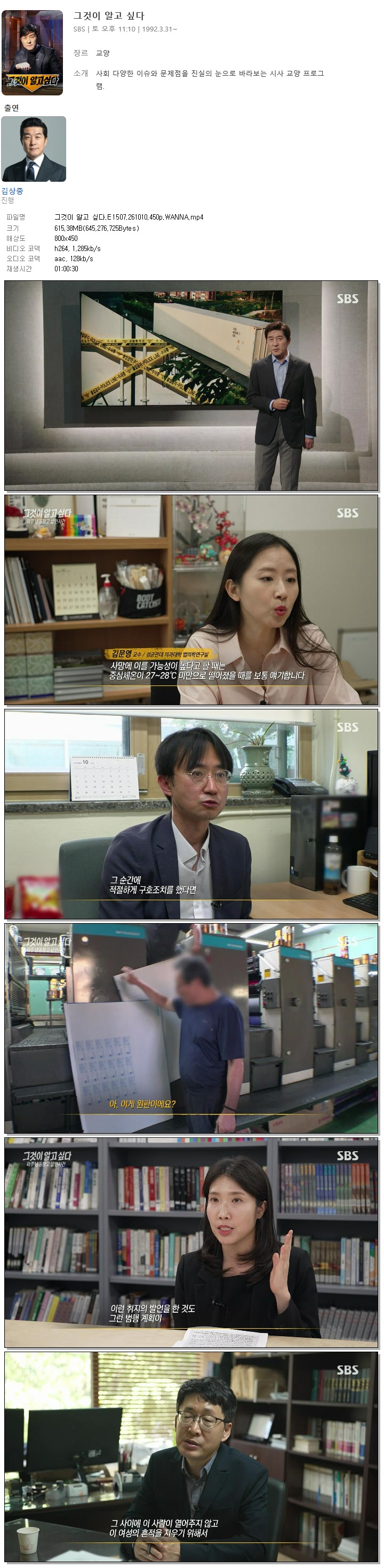 그것이 알고 싶다.E1507.261010.450p.WANNA