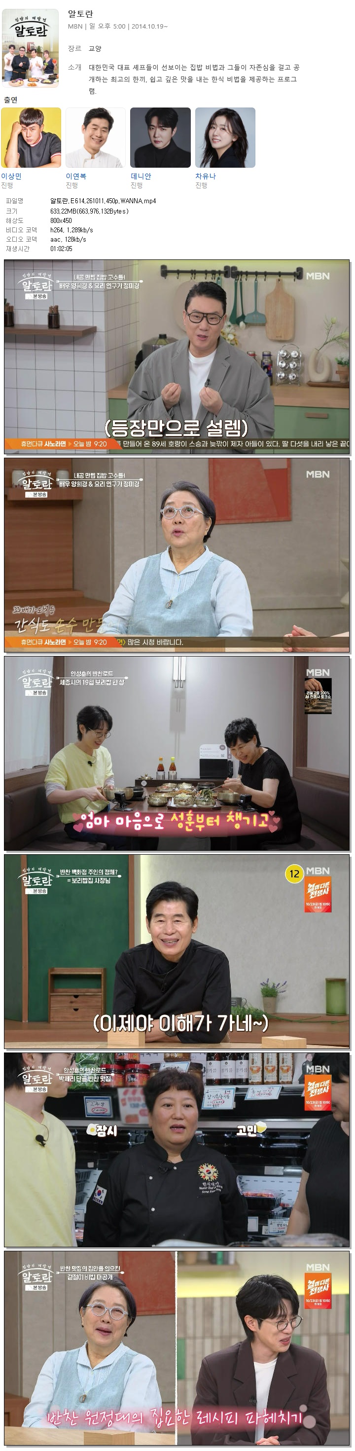 알토란.E614.261011.450p.WANNA