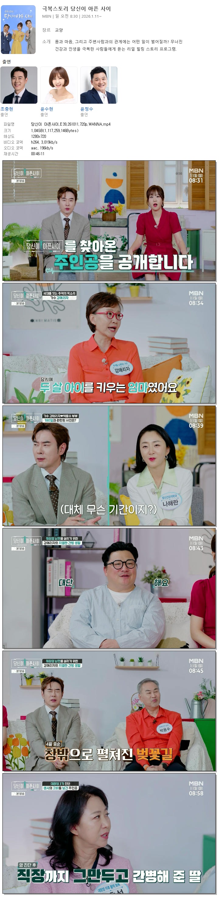 당신이 아픈사이.E39.261011.720p.WANNA