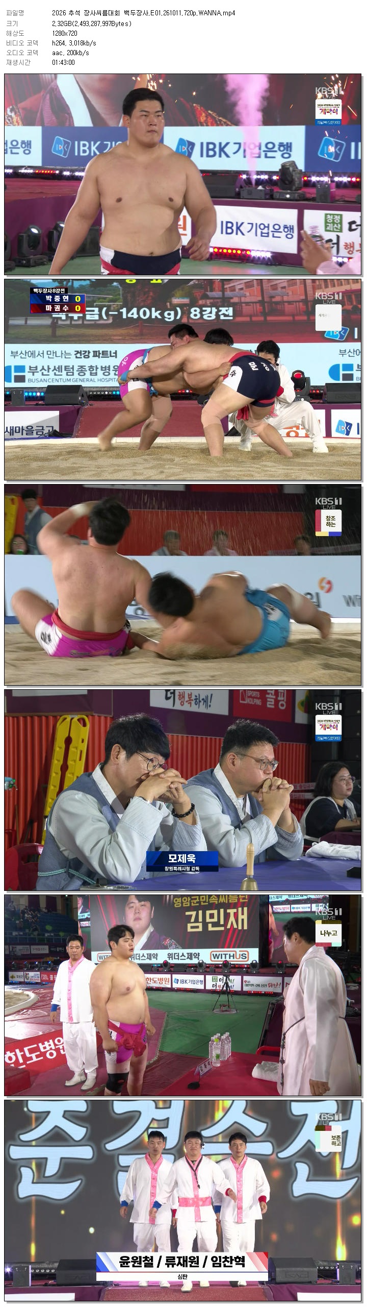 2026 추석 장사씨름대회 백두장사.E01.261011.720p.WANNA
