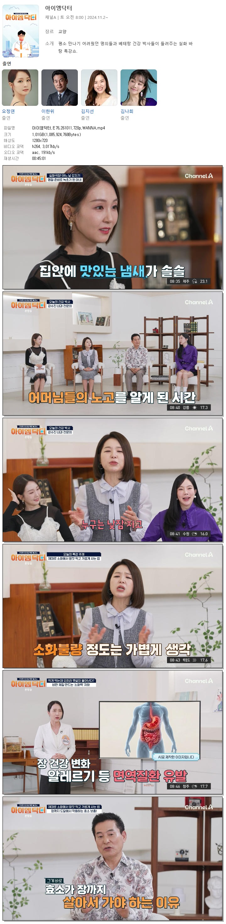 아이엠닥터.E76.261011.720p.WANNA