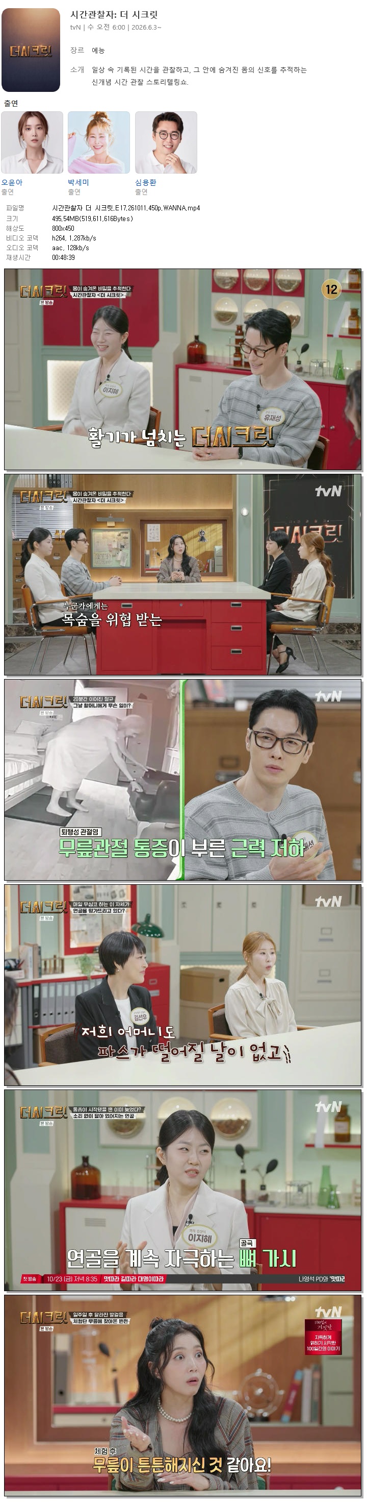 시간관찰자 더 시크릿.E17.261011.450p.WANNA