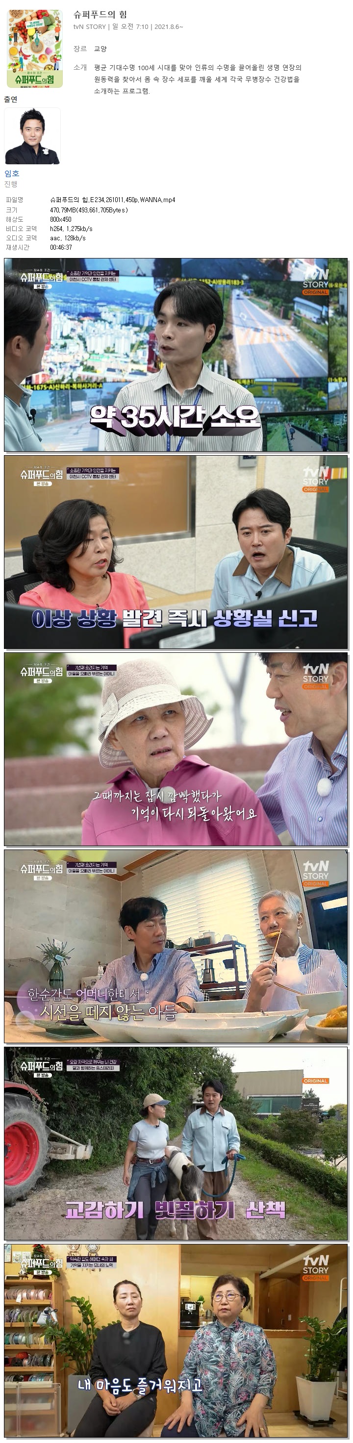 슈퍼푸드의 힘.E234.261011.450p.WANNA