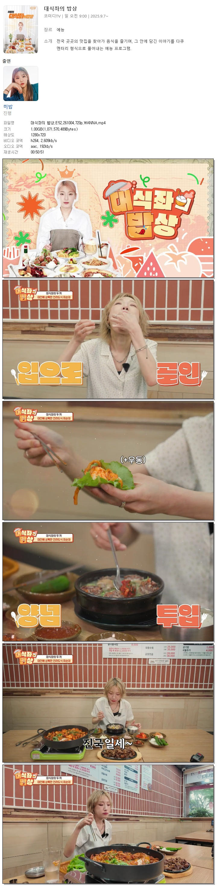 대식좌의 밥상.E52.261004.720p.WANNA