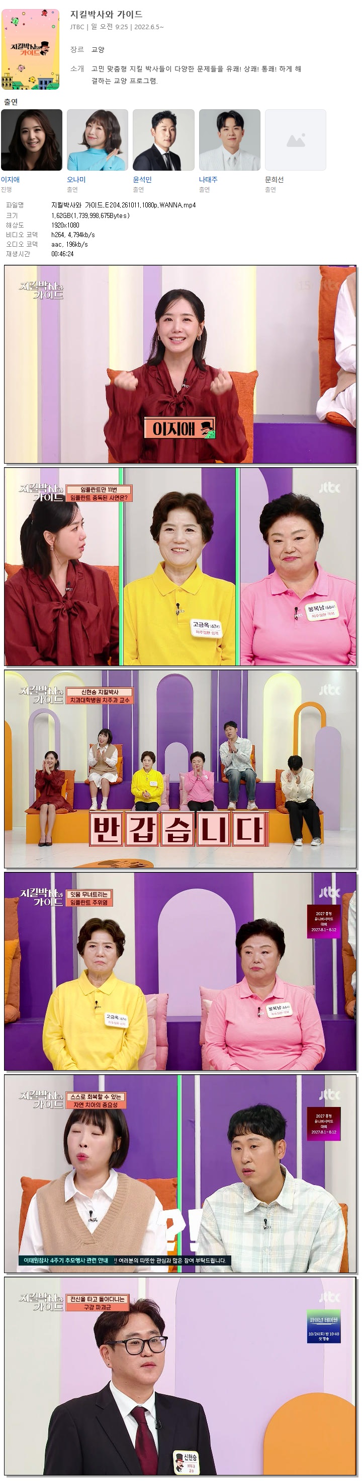 지킬박사와 가이드.E204.261011.1080p.WANNA