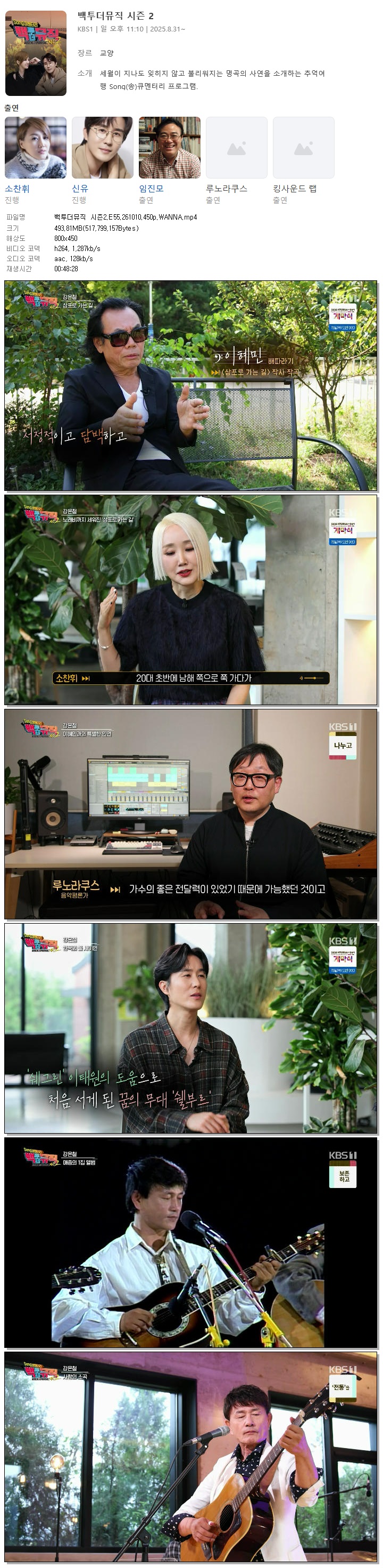 백투더뮤직 시즌2.E55.261010.450p.WANNA
