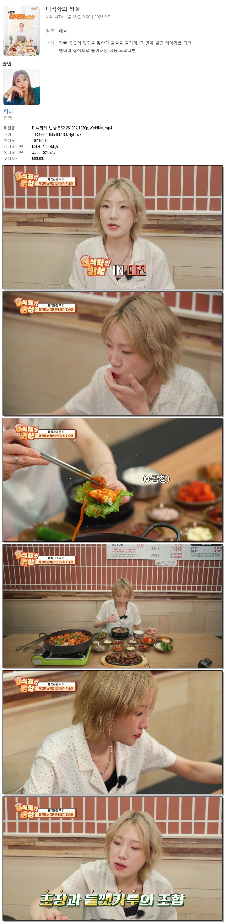 대식좌의 밥상.E52.261004.1080p.WANNA