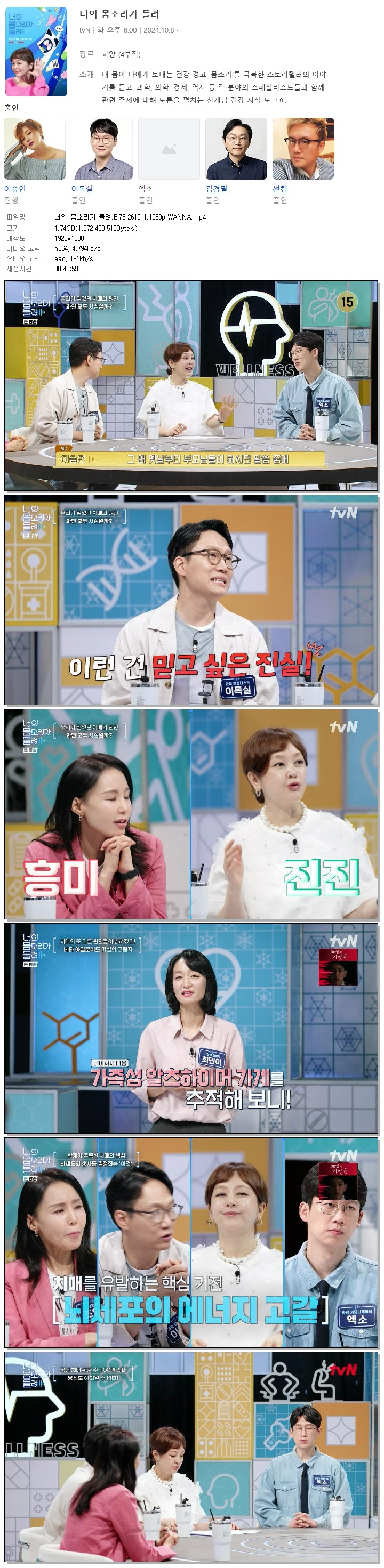 너의 몸소리가 들려.E78.261011.1080p.WANNA