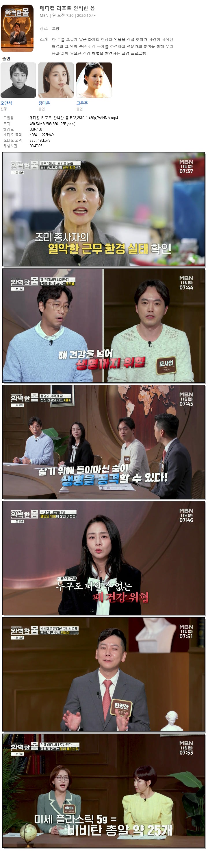 메디컬 리포트 완벽한 몸.E02.261011.450p.WANNA