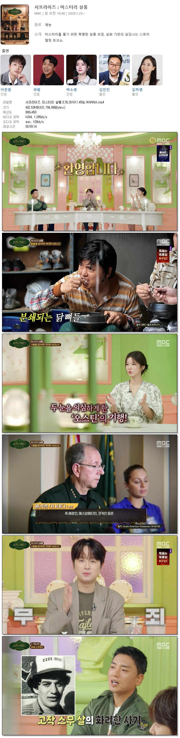 서프라이즈 미스터리 살롱.E35.261011.450p.WANNA