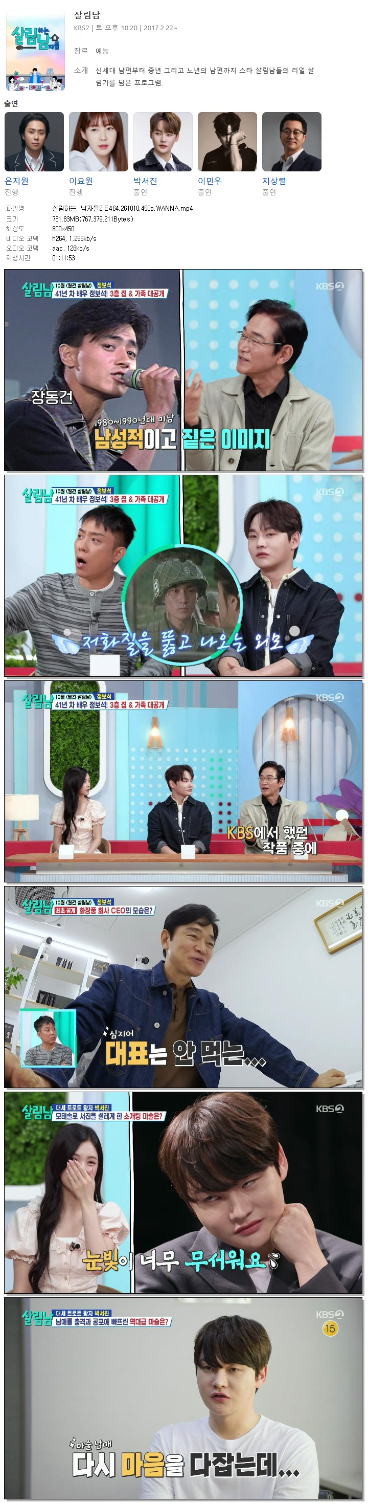 살림하는 남자들2.E464.261010.450p.WANNA
