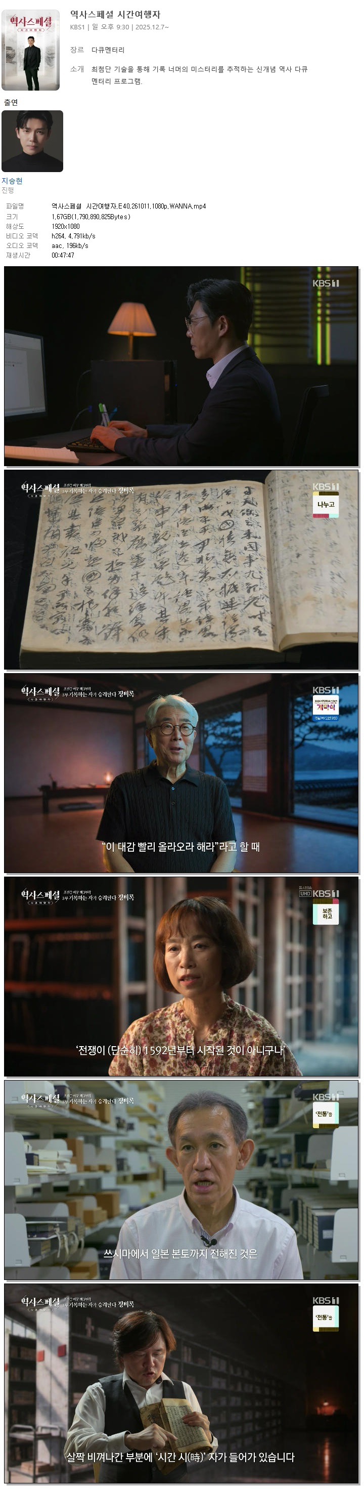 역사스페셜 시간여행자.E40.261011.1080p.WANNA