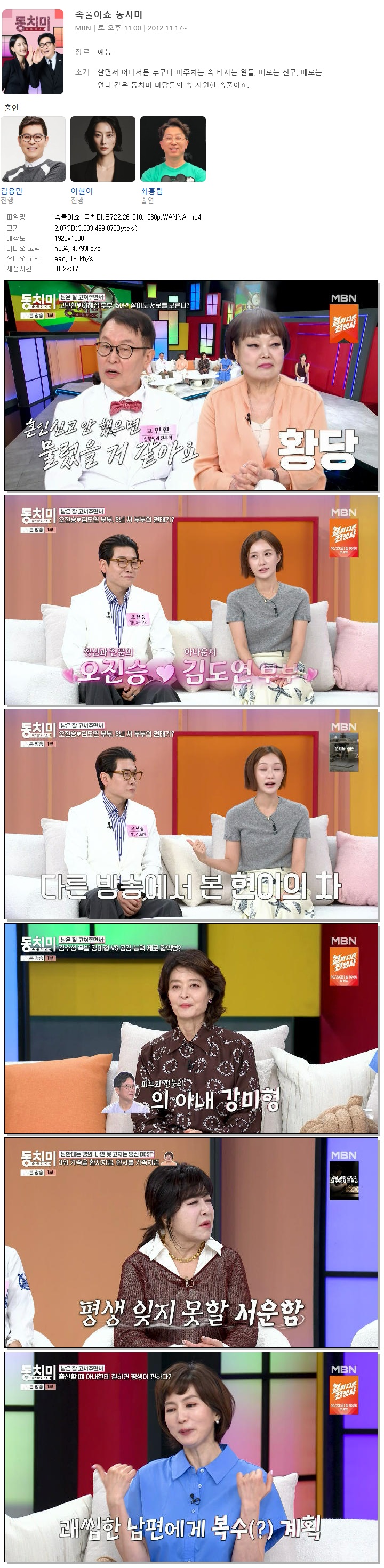 속풀이쇼 동치미.E722.261010.1080p.WANNA