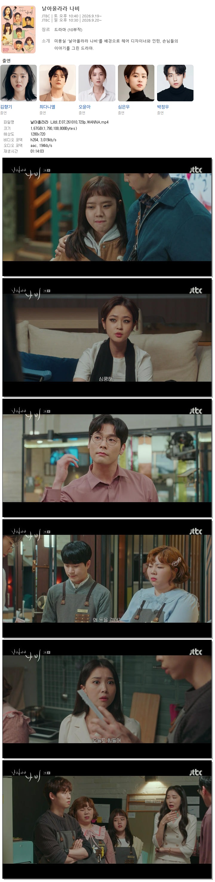 날아올라라 나비.E07.261010.720p.WANNA
