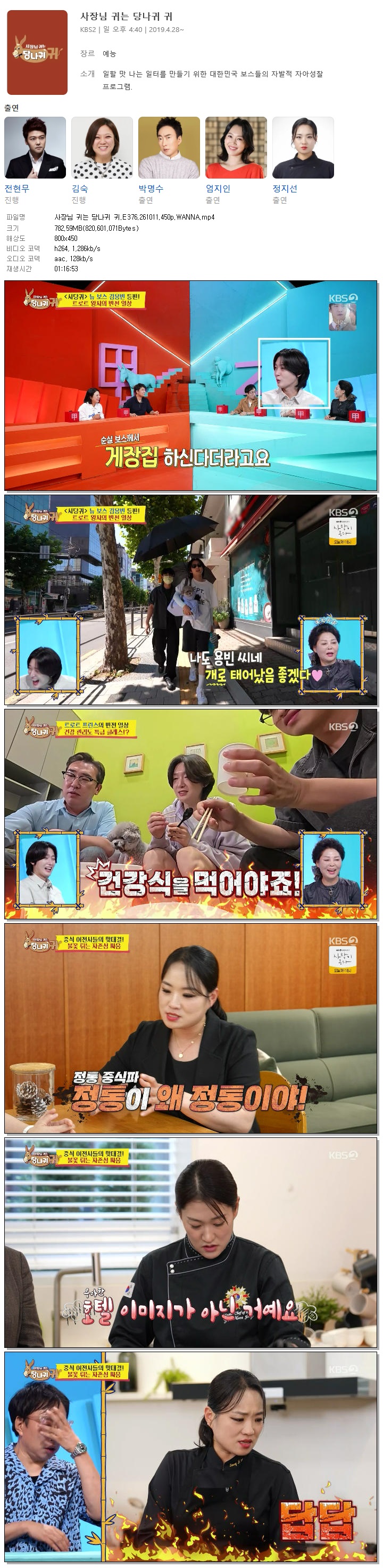 사장님 귀는 당나귀 귀.E376.261011.450p.WANNA