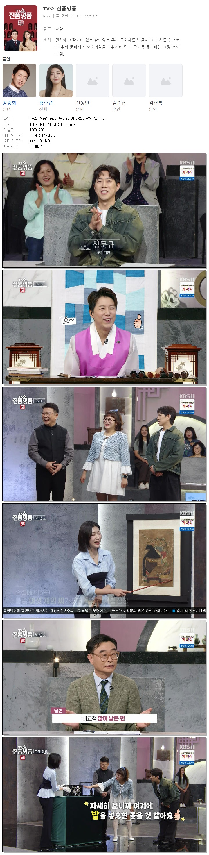 TV쇼 진품명품.E1543.261011.720p.WANNA