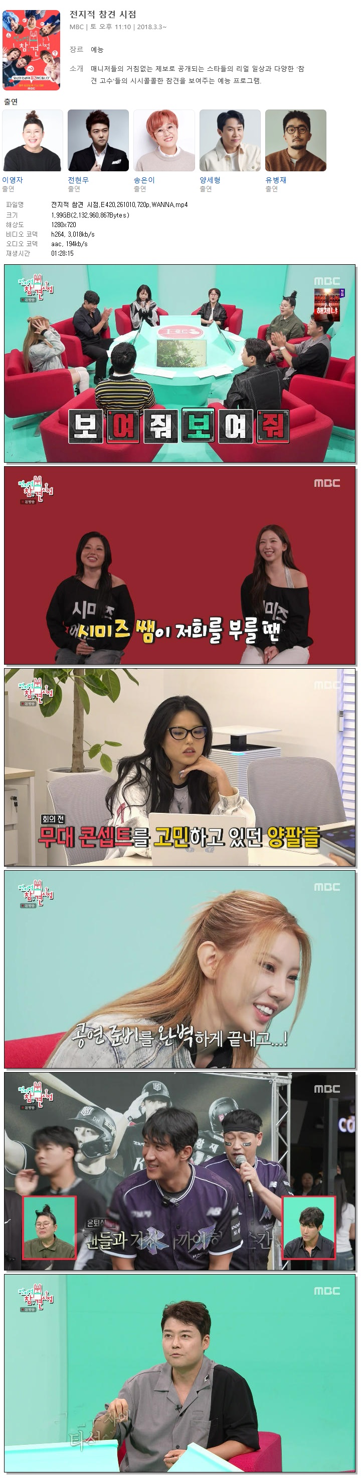 전지적 참견 시점.E420.261010.720p.WANNA