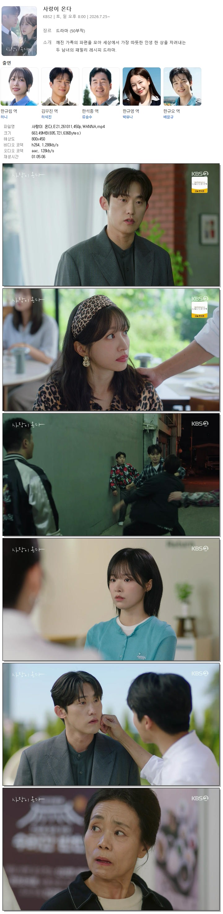 사랑이 온다.E21.261011.450p.WANNA