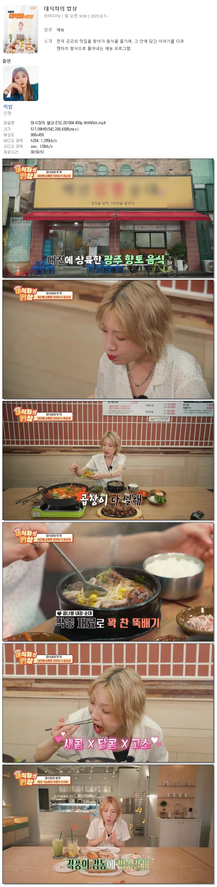 대식좌의 밥상.E52.261004.450p.WANNA