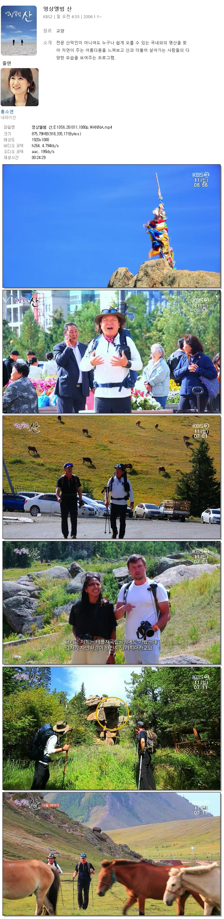 영상앨범 산.E1056.261011.1080p.WANNA