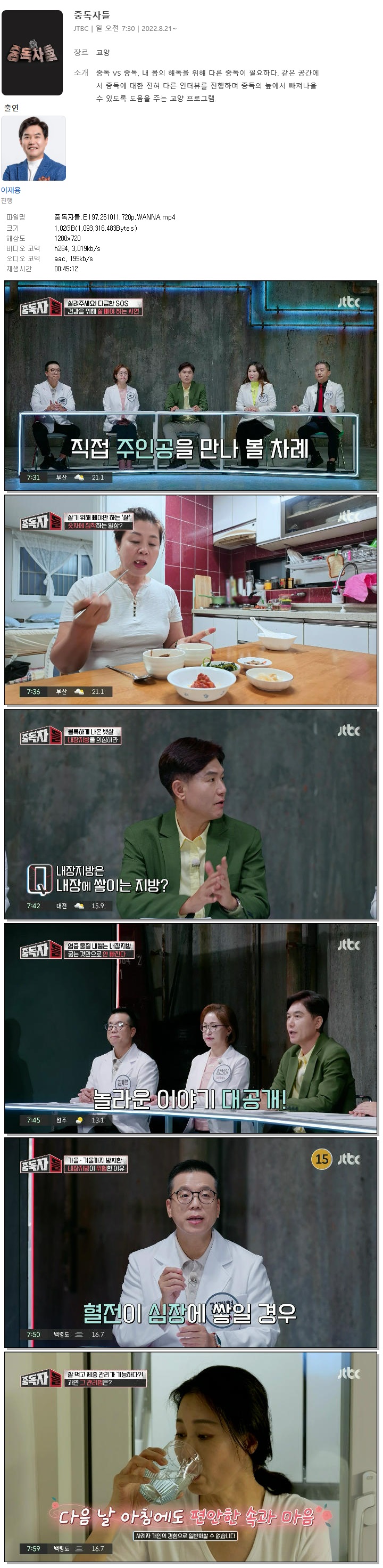 중독자들.E197.261011.720p.WANNA
