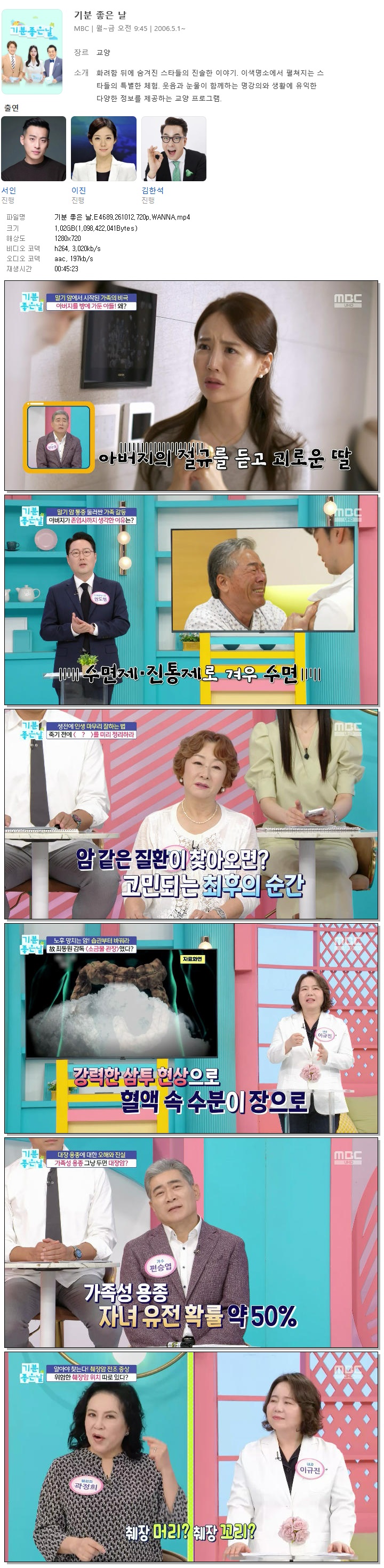 기분 좋은 날.E4689.261012.720p.WANNA
