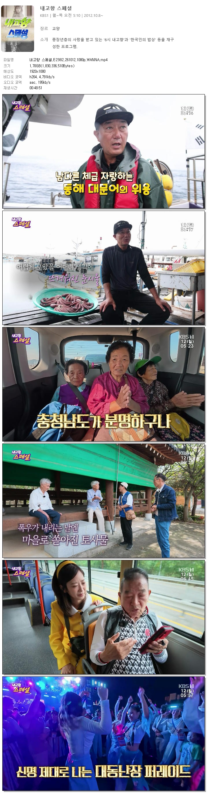 내고향 스페셜.E2982.261012.1080p.WANNA